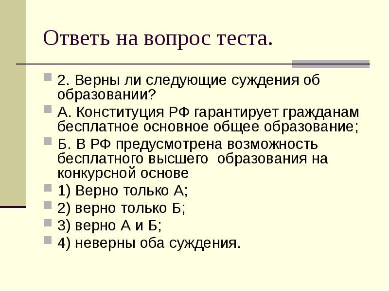 Верны ли следующие суждения об науки. Верны ли следующие суждения об науки