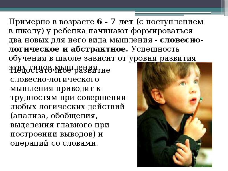 Какой тип мышления у дошкольника. Развитие мышления у детей дошкольного возраста особенности виды. Словесно логическое мышление у детей дошкольного возраста. Развитие видов мышления у дошкольников. Особенности развития мышления у дошкольников.