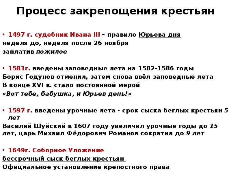 Срок беглых крестьян