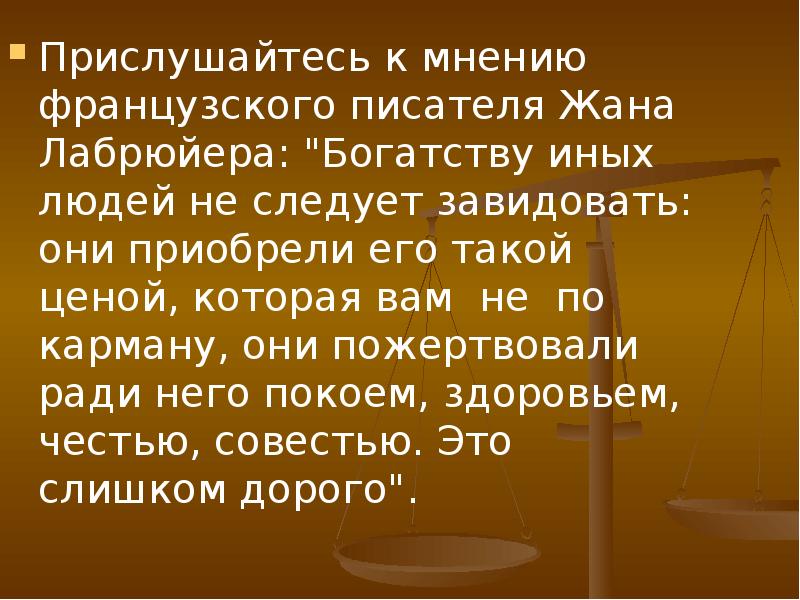 Прислушиваться к мнению. Пришли к мнению что. Прислушиваться к мнению людей, бесплатно. Познакомьтесь с мнением французского писателя.