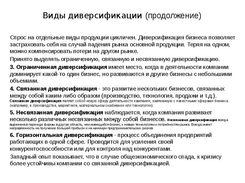 Общий план управления для диверсифицированной компании это