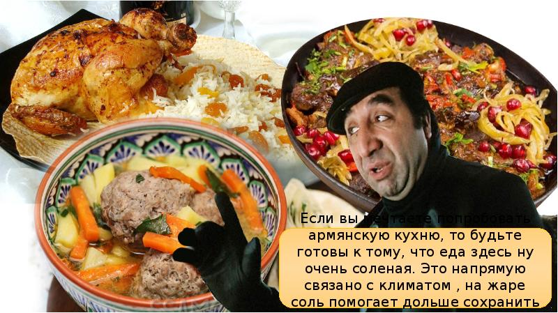 Презентация на тему армянская кухня