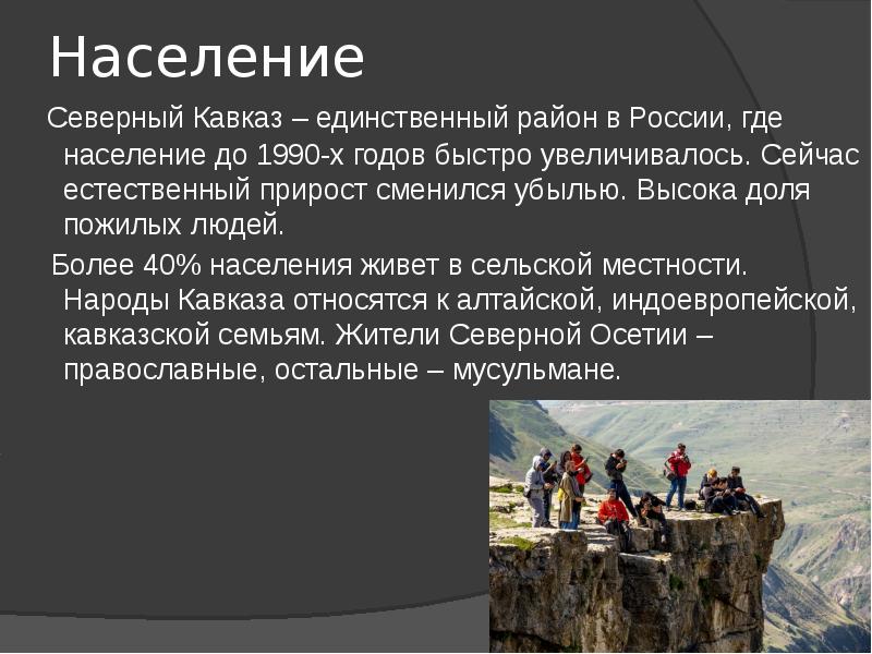 По югу россии презентация