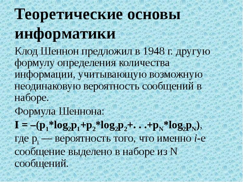 Кто такой шеннон в информатике. Кто такой шеннон в информатике