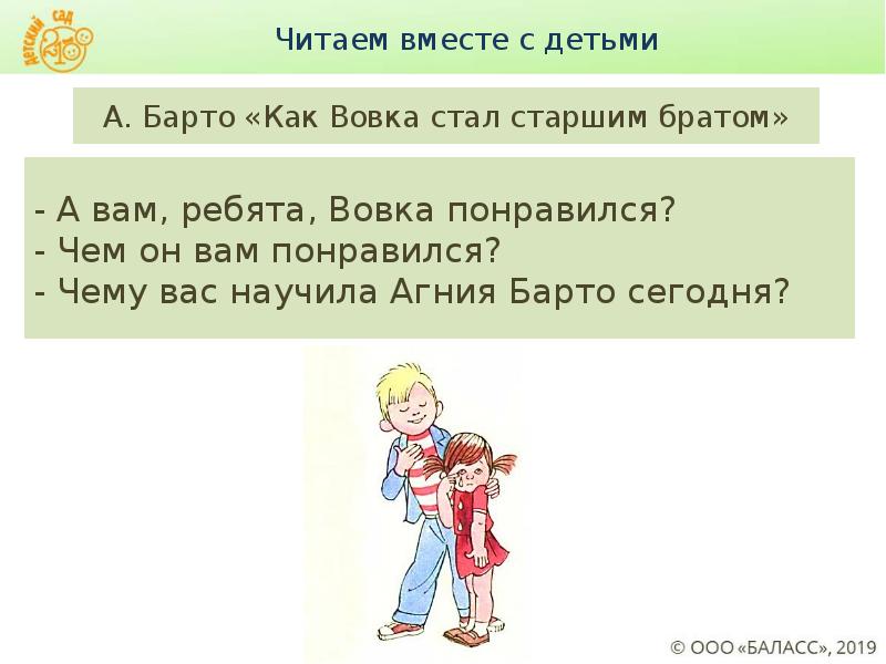 Как вовка стал старшим братом. Барто как Вовка стал старшим братом. Стихотворение как Вовка стал старшим братом. Как Вовка Тал тарши Рато.