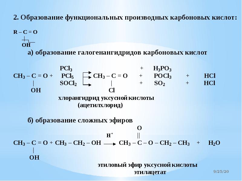 Карбоновые кислоты сложные эфиры презентация 9 класс