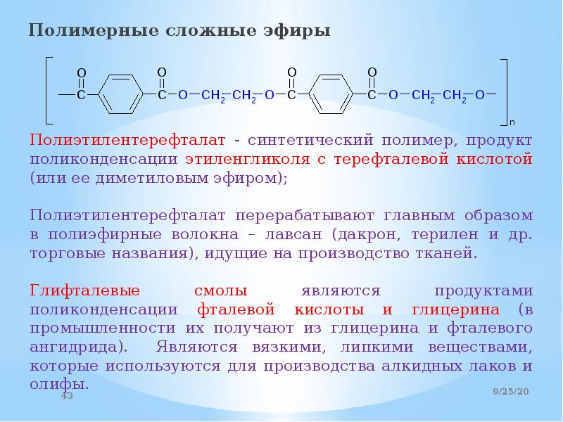 Акриловая кислота полимер. Восстановление карбоновых кислот. Полимеры из эфиров. Каталитическое восстановление карбоновых кислот. Бензоилхлорид получение.