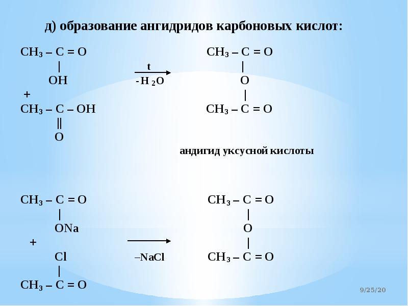 Индивидуальный проект карбоновые кислоты