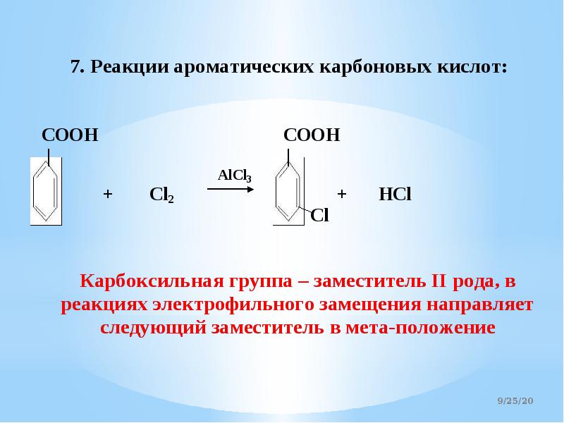 Реакция карбоновых кислот с металлами