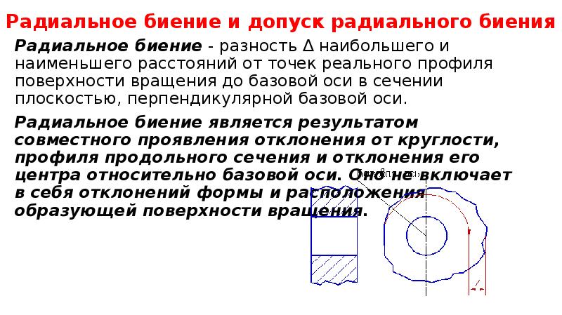 Суммарные допуски. Суммарные отклонения формы и расположения поверхностей. отклонение формы в пределах допуска. суммарным допуском расположения является:. презентация отклонение формы и расположение поверхностей.