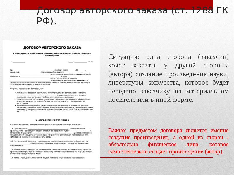 Образец договора авторского заказа на создание мультимедиа продукта