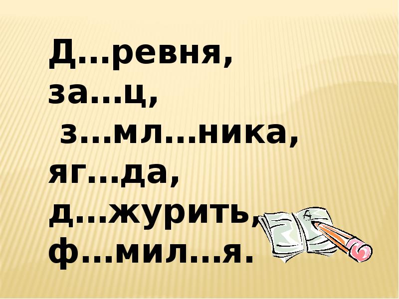 Презентация изменение глаголов по числам 3 класс. Презентация изменение глаголов по числам 3 класс