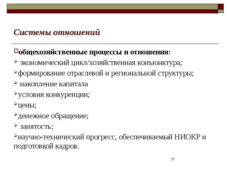 Структуризация накоплений. Субъекты национальной экономики. Система правоотношений. Хозяйственный цикл. Большие циклы экономической конъюнктуры.