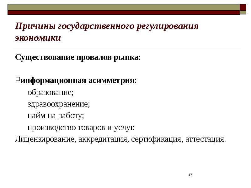 Презентация причины и формы участия государства в регулировании экономики