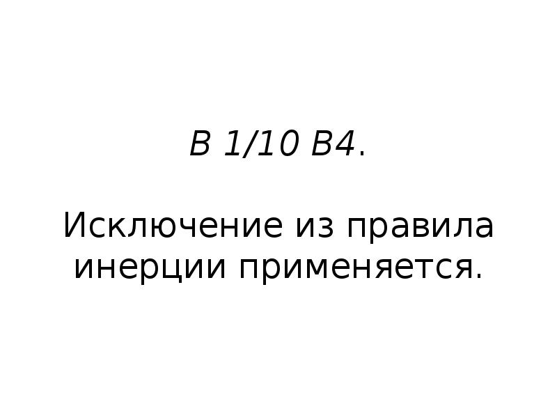 12.8 правил