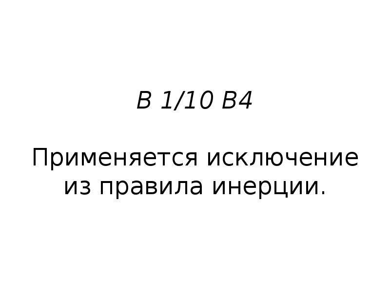 12.8 правил