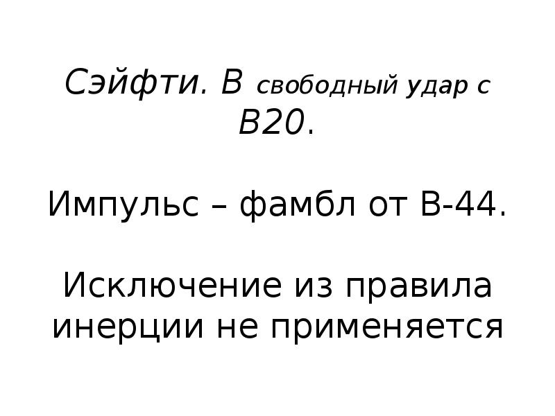 Правило 8 20. Правило 8 20
