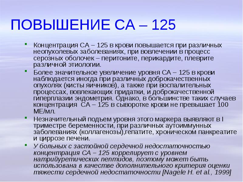 Онкомаркеры са 50 для женщин