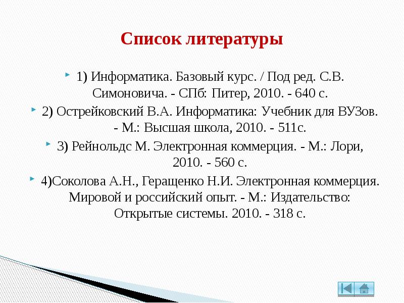 Презентация по электронной коммерции для интерактивной доски (8 класс)