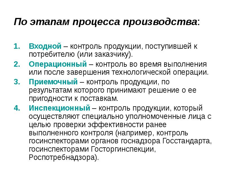 Контроль качества продукции презентация