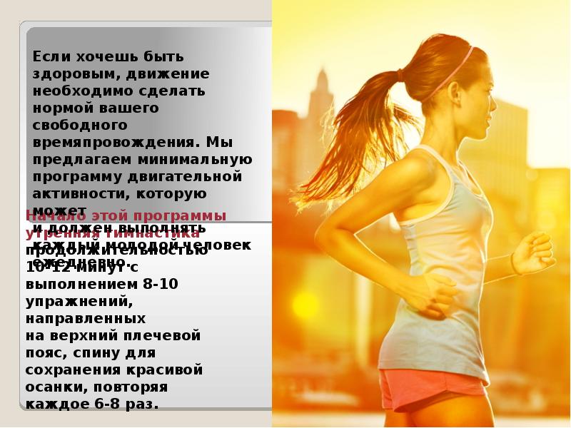 Начало этой программы утренняя гимнастика продолжительностью 10-12 минут с выполнением Начало этой программы утренняя гимнастика продолжительностью 10-12 минут с выполнением