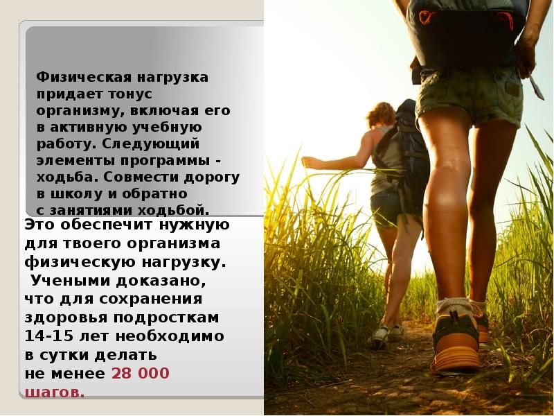 Это обеспечит нужную для твоего организма физическую нагрузку. Учеными доказано, что Это обеспечит нужную для твоего организма физическую нагрузку. Учеными доказано, что