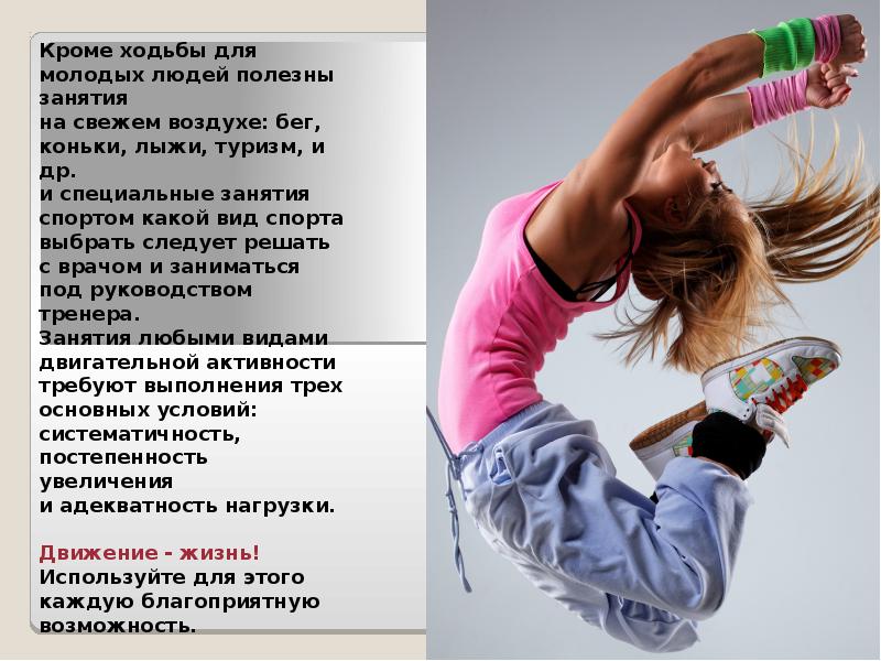 Кроме ходьбы для молодых людей полезны занятия на свежем воздухе: Кроме ходьбы для молодых людей полезны занятия на свежем воздухе: