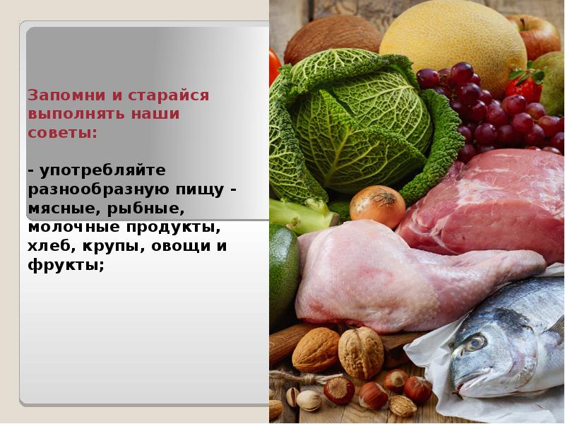 Разнообразный употребление. Ақуыз дегеніміз не. Правильное решение продукты. Ақуыздар дегеніміз не. Ақуыз май көмірсу.