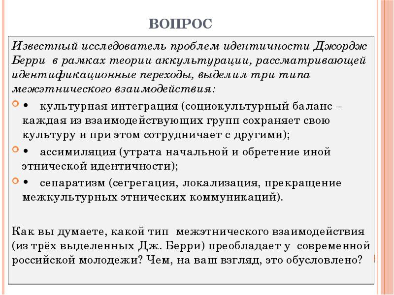 Выдвижение на первый план проблемы тождественности обусловлено спецификой систем