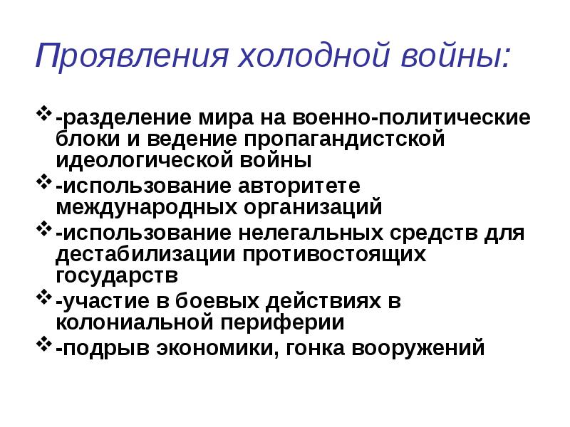 Послевоенное устройство мира презентация