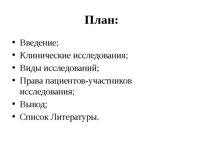 планирование введение