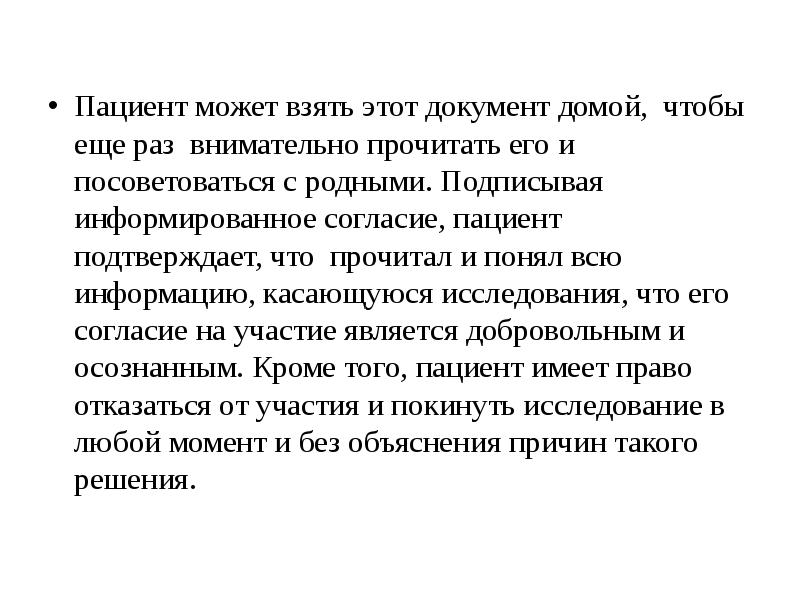 Роль больного. Права пациента презентация. Роль и права пациентов в научных исследованиях. Права больного доклад.