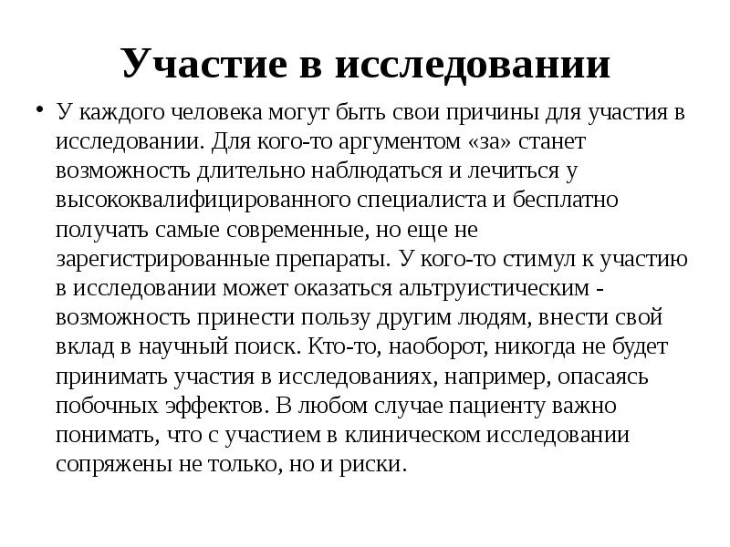 Право на осмотр. Права пациента презентация. Роль и права пациентов в научных исследованиях. Права больного доклад. Осмотр прав человека.