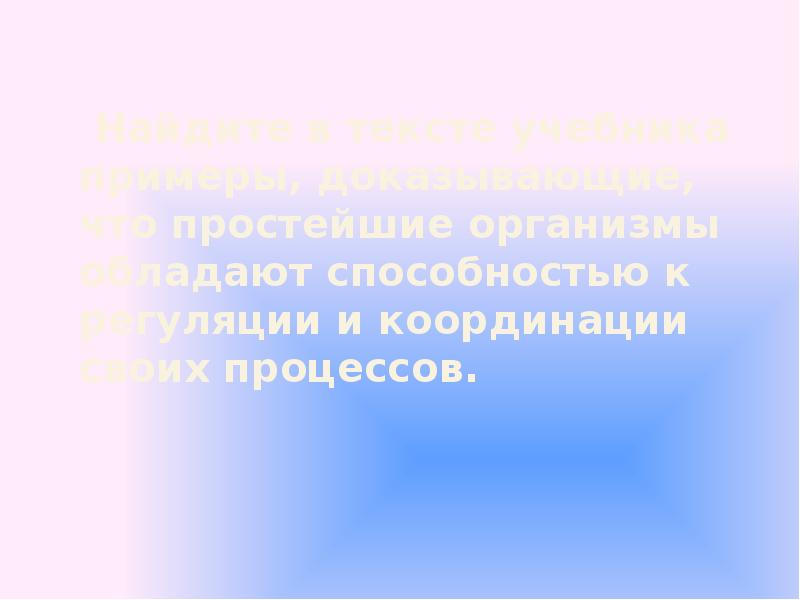 Жизнедеятельность организмов 5 класс биология презентация