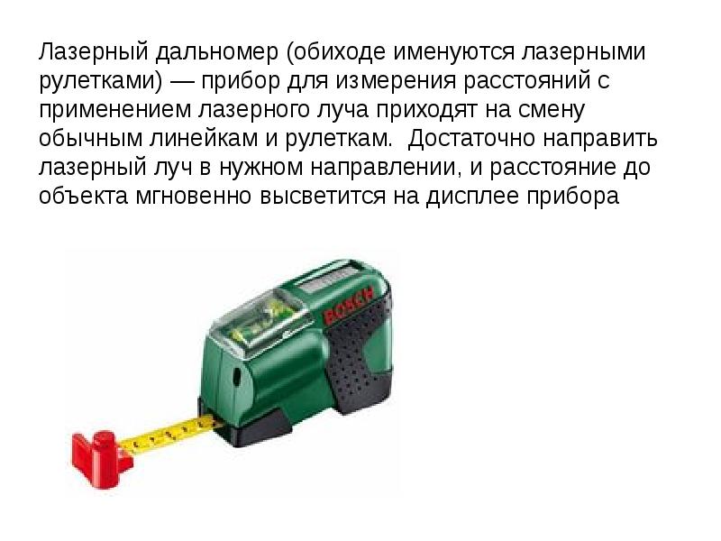 Презентация на тему дальномеры