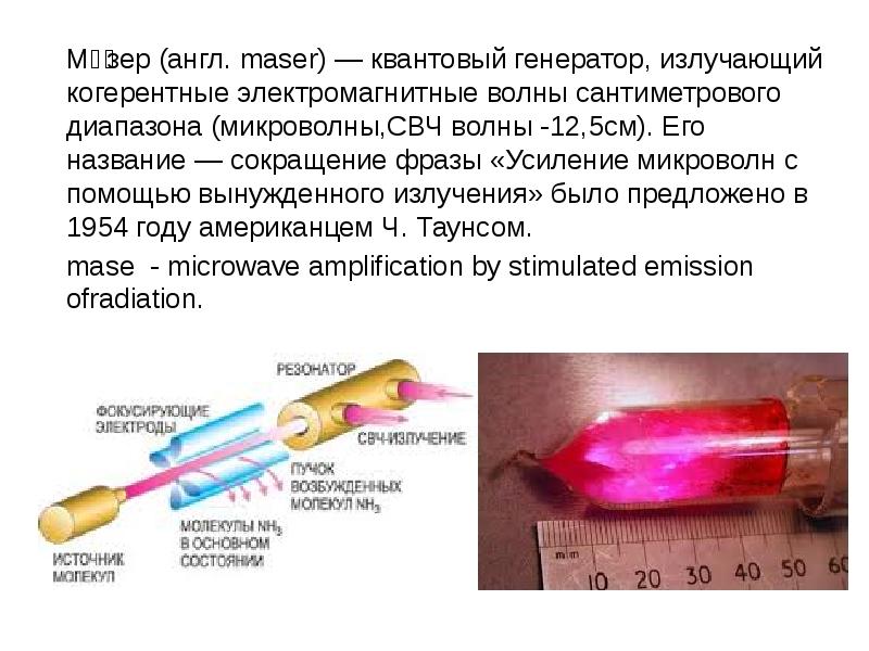 Презентация на английском про лазеры