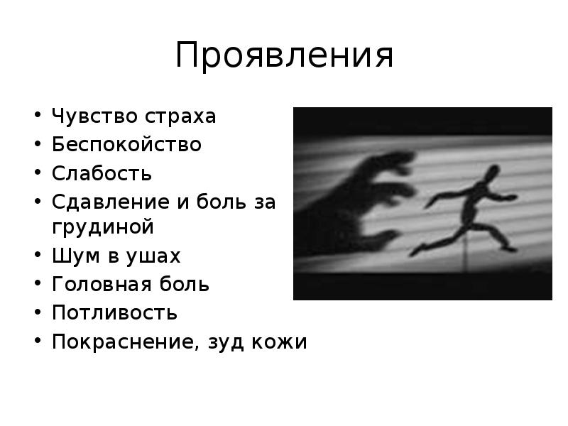 Чувство слабости. Проявление чувств. Чувство страха проявления. Проявление чувств это слабость. Чувство страха проявления уши.