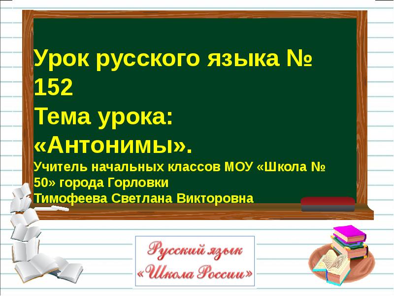 Технологическая карта урока антонимы 5 класс