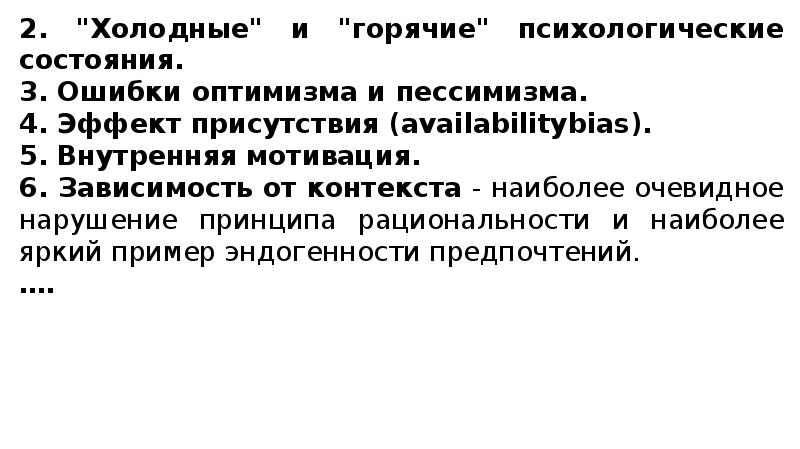 Поведенческая экономика канеман. Поведенческая экономика.