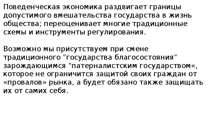 Поведенческая экономика это. Поведенческая экономика. Бихевиористская экономика. Поведенческая экономика презентация. Классическая и поведенческая экономика.