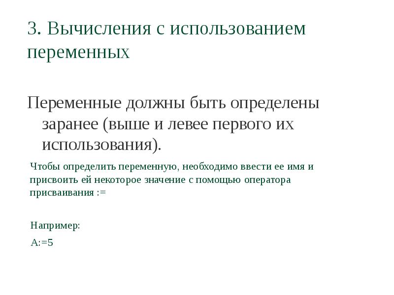 Объявление и использование переменных. Объявление и использование переменных