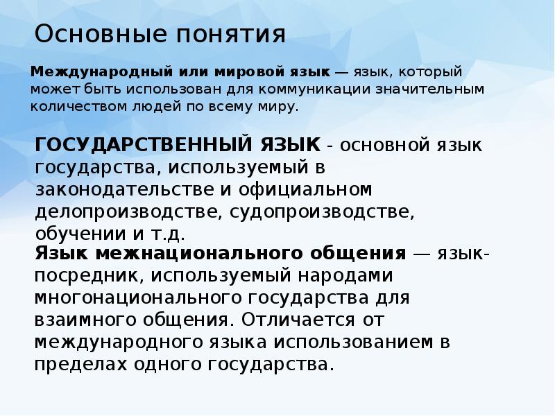 Языки межнационального общения мировые языки