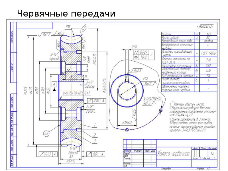 Червячная передача на чертеже