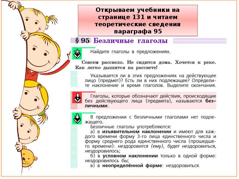 Технологическая карта урока русского языка в 6 классе безличные глаголы