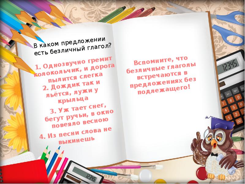 Урок в 6 классе безличные глаголы ладыженская презентация