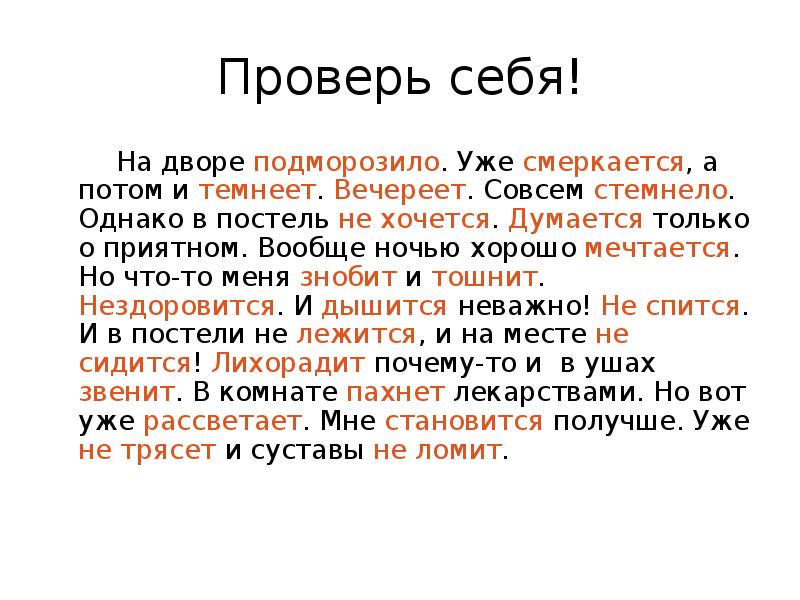 Безличные глаголы урок 6 класс презентация