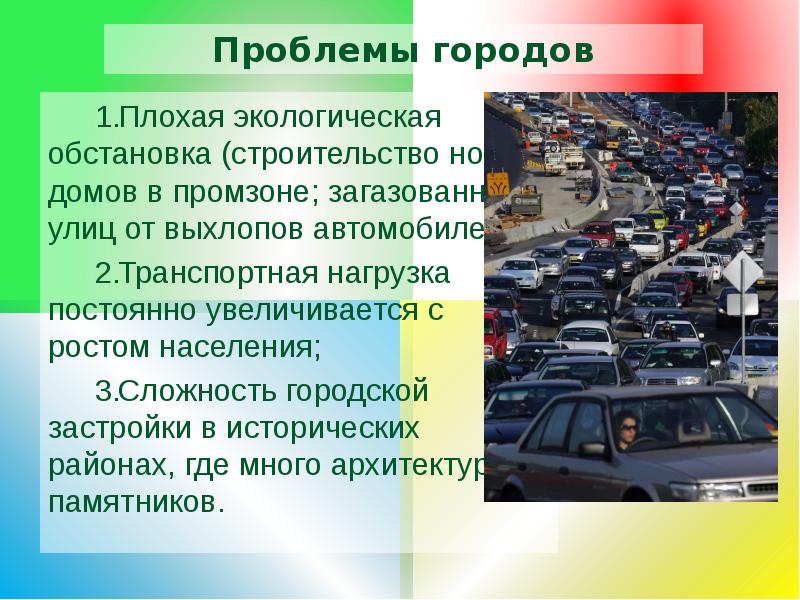 Урбанизация основные особенности городской среды презентация