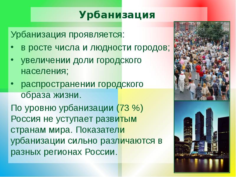 Особенности урбанизации в россии городское население 8 класс презентация