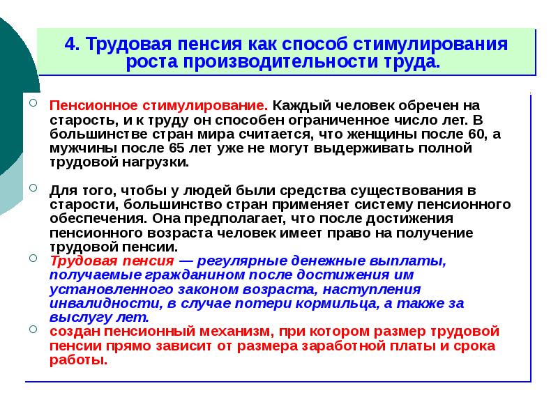 Социальные факторы формирования заработной платы презентация 10 класс