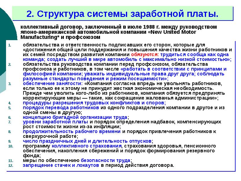 Социальные факторы формирования заработной платы проект